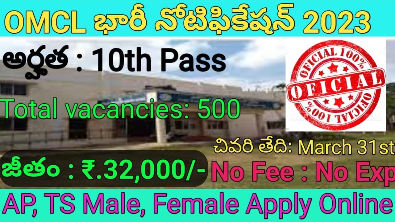 OMCL Recruitment 2023 | OMCL vacancy 2023 | Latest jobs in telugu | Jobssociety