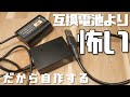 カメラを長時間駆動させるUSBカプラーの恐ろしさを解説してみた