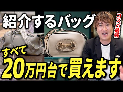 Great value for money! Carefully selected high-end brand bags