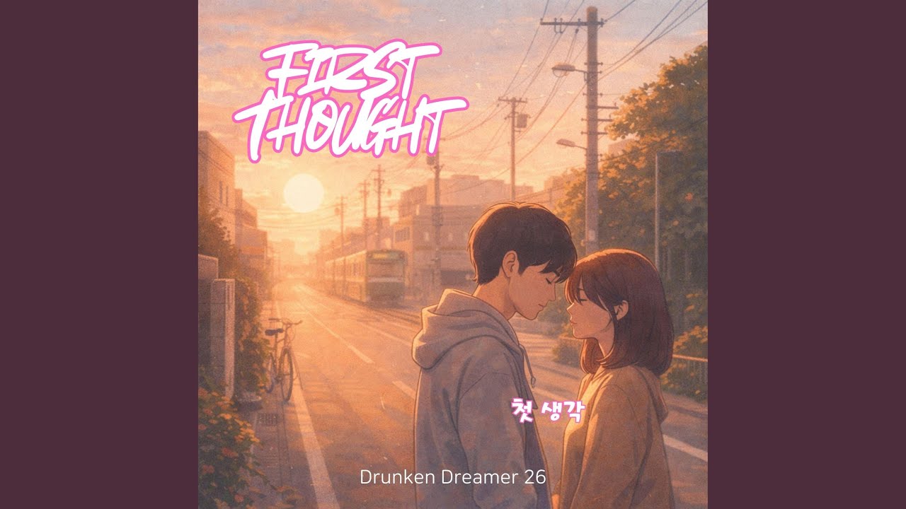 첫생각 (First Thought)