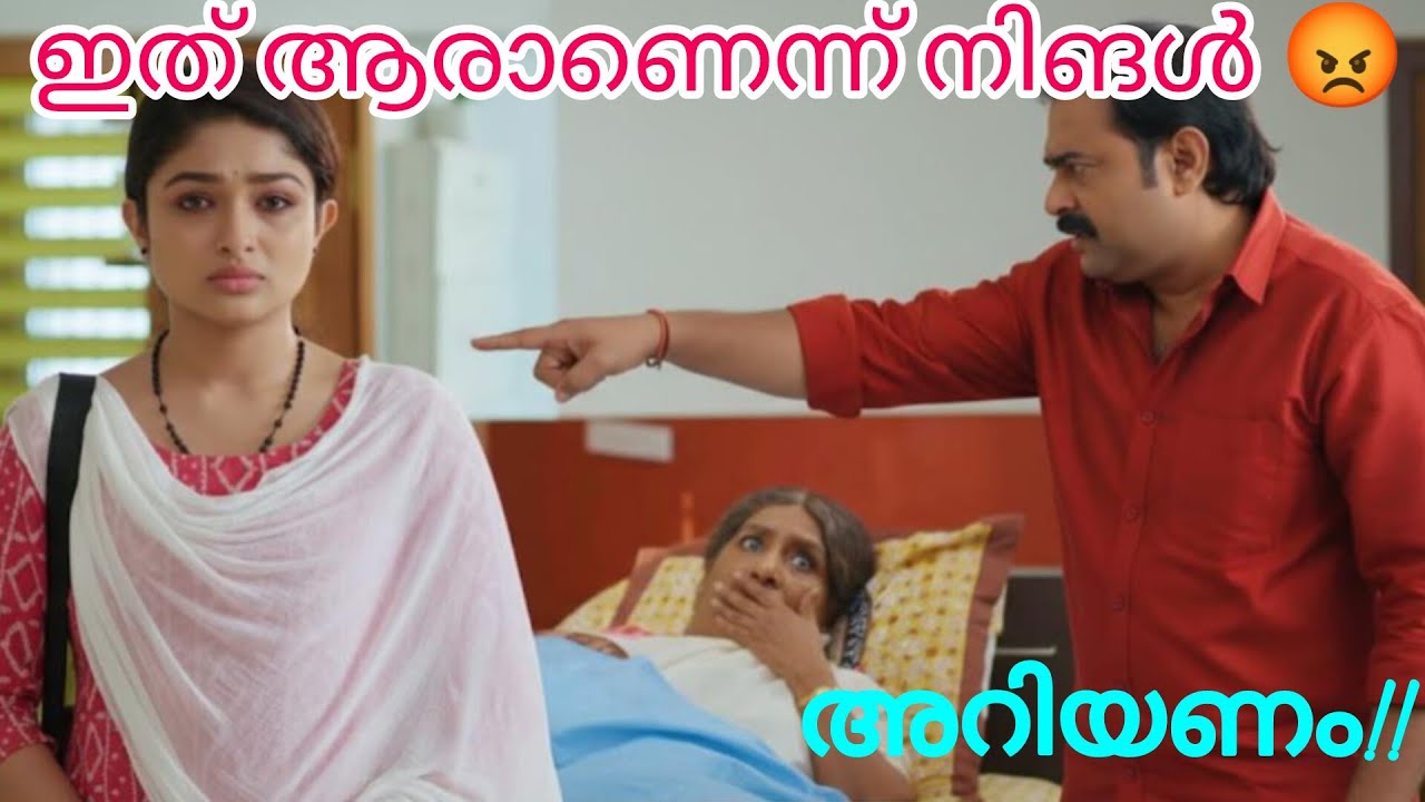 ഇവൾ നിങ്ങളുടെ ആരാണ് എന്ന സത്യം നിങ്ങൾ അറിയണംസൗദാമിനിയമ്മേ#mazhathorummunpe#mazhathorummunpenewpromo 