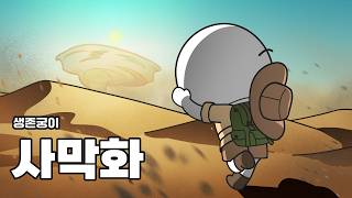 Download Lagu How will we survive if the entire planet becomes a desert? 【Survival Palace】 MP3