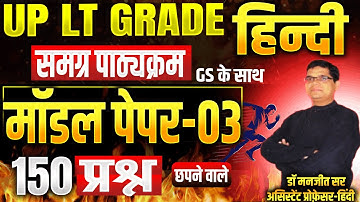 LT GARDE हिंदी मॉडल पेपर 03✌️समग्र पाठ्यक्रम👍105🎯#ltgrade
