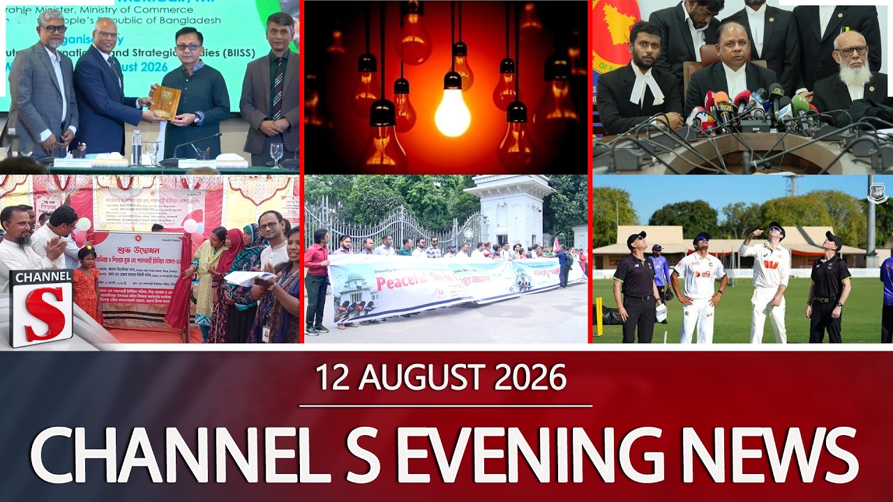 চ্যানেল এস সন্ধ্যার সংবাদ | সন্ধ্যা ৬.০০ | Latest News | Channel S | Channel S News