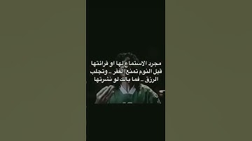 إذا كنت تحب الله ضع متابعة 😢❤️ #القرآن_الكريم #آيات_القرآن #اكسبلور #تلاوة #لايك #عبدالرحمن_مسعد #تر