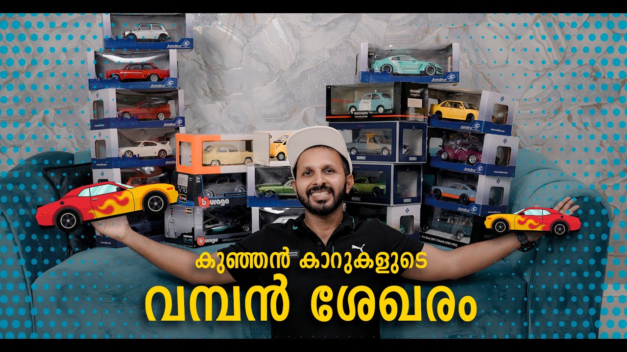 കുഞ്ഞൻ വണ്ടികളുടെ വമ്പൻ ശേഖരം | My diecast cars garage tour....