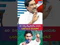40 ఏళ్ళు ఎక్స్పీరియన్స్ ఎందుకు ఒకరికి మంచి చేయకపోతే .. | Ys Jagan | Ysrcp News | Chandra Babu