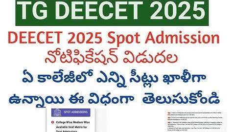 TG DEECET Spot Admission 2025 ||TG DEECET seat allotment ||DEECET Spot Counselling Notification 