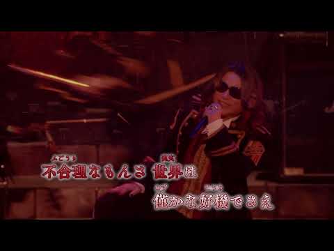 【カラオケ】進跡コン05 紅蓮の座標(off vocal)【Linked Horizon】