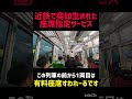 突如生まれた「走る格差社会」の車内放送…#近鉄電車 #近鉄南大阪線 #車内放送