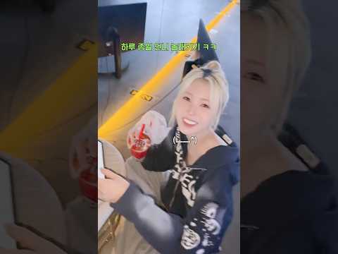 초등학생이 되는 주파수를 들었어요 😈 #ifeye #이프아이 #원화연 #미유