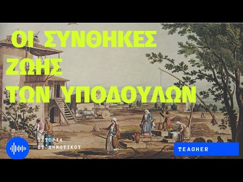 Βίντεο: Γεωγραφικές συνθήκες