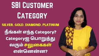 SBI Customer Category - Silver, Gold, Diamond, Platinum Account - Features, Eligibility, Benefits