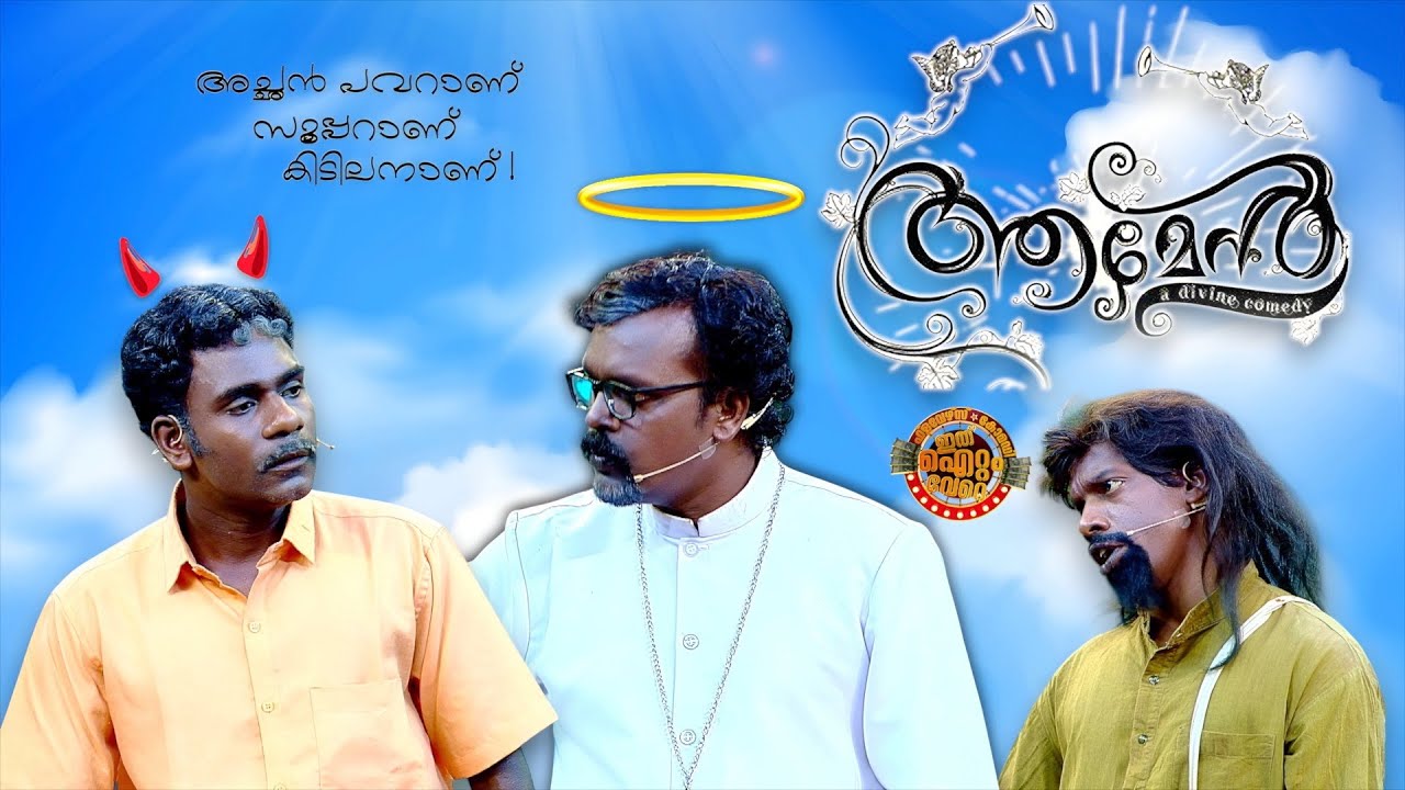 ഈശോ മിശിഹായ്ക്ക് സ്തുതിയായിരിക്കട്ടെ..