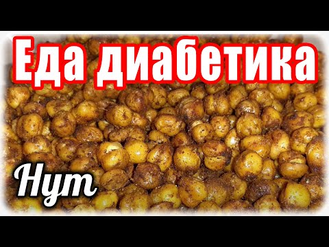 Хрустящий НУТ в духовке.  Вкусное и полезное блюдо! Нутовый попкорн. ВКУСНЯТИНА вместо семечек.