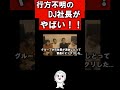 DJ社長がやばい