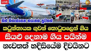 Hiru sinhala Breaking News | special news General sudarshini fernandopulle hiru news Sinhala | Hiru