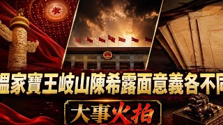 Beijing Fears Accidents! Xi Jinping Is Right to Only Talk with Trump; Jiang Zemin’s Centenary and...