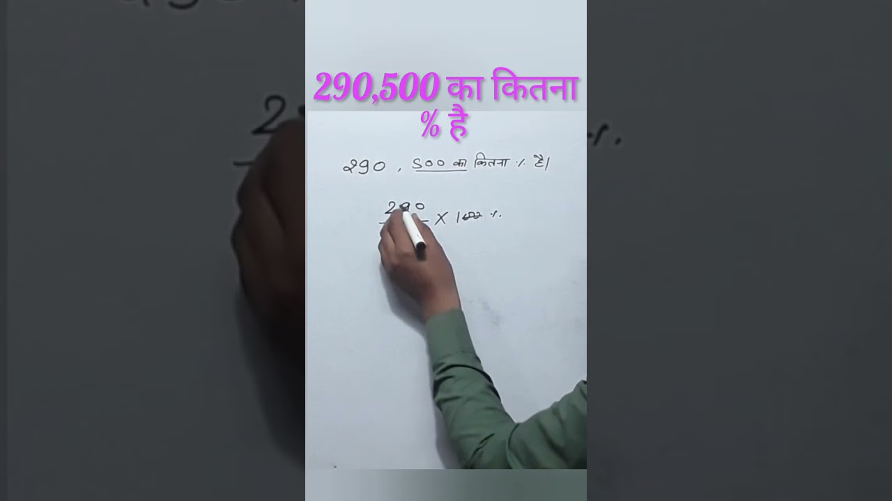 290,500 का % कितना है | x,y का कितना % है कैसे निकाला जाता है 