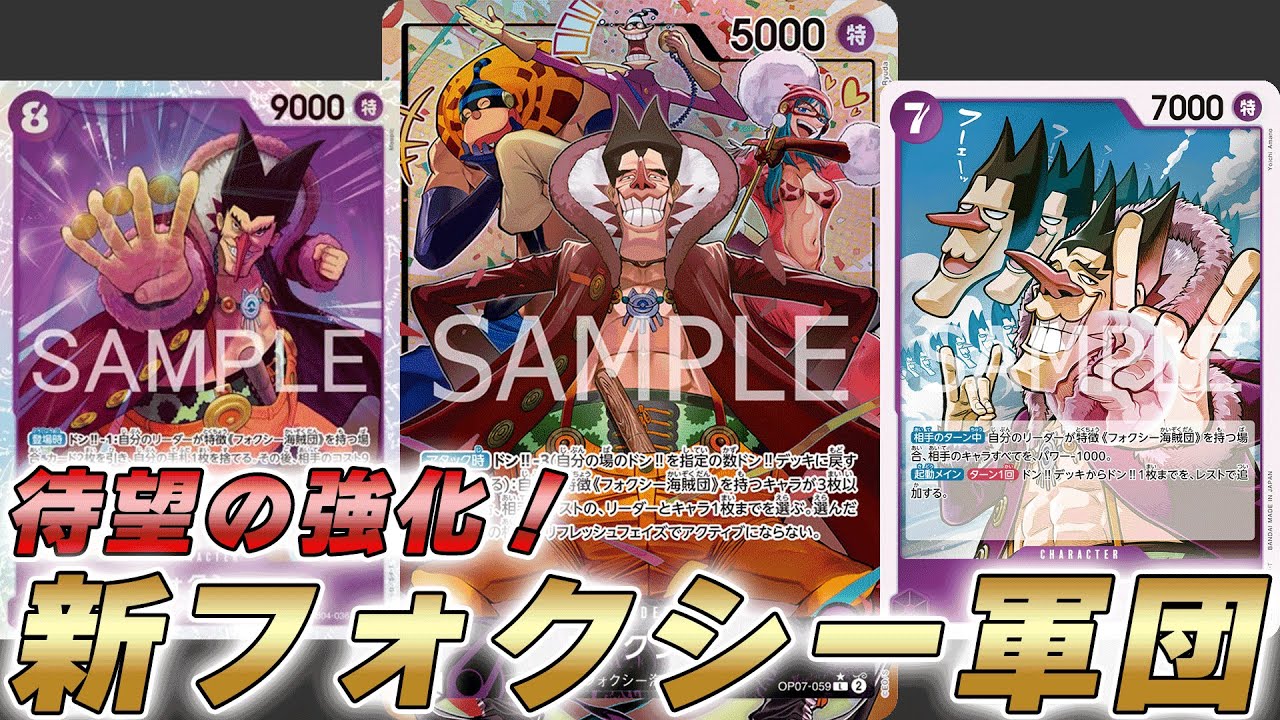 【ワンピカ対戦】新フォクシーで強化！相手のキャラとリーダーロックの紫フォクシーで対戦してみた件【ワンピースカード/ワンピカード】