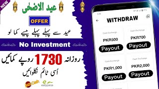Earn Pkr 1730 Daily without investment | Make money online | earn money online @TheAhmedTech screenshot 5
