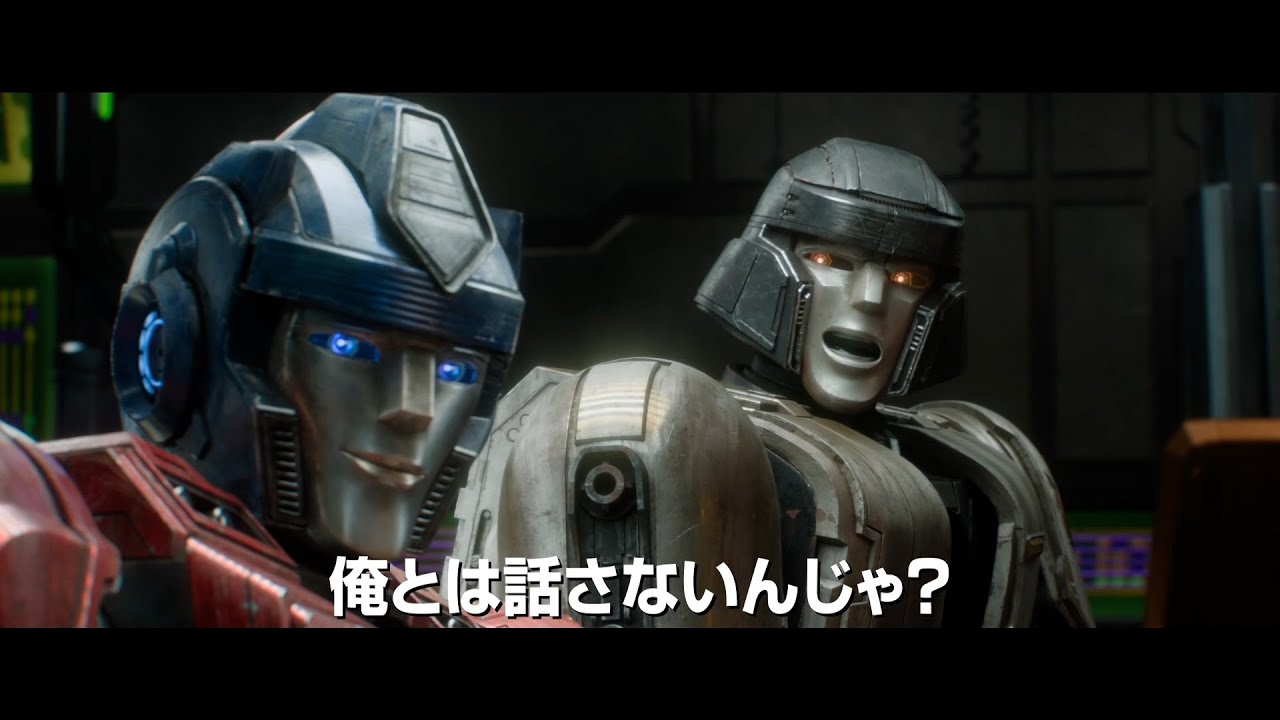 映画『トランスフォーマー／ONE』若きオプティマスプライムと