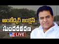 KTR LIVE || Ambedkar Junction Beautification Inauguration - TV9