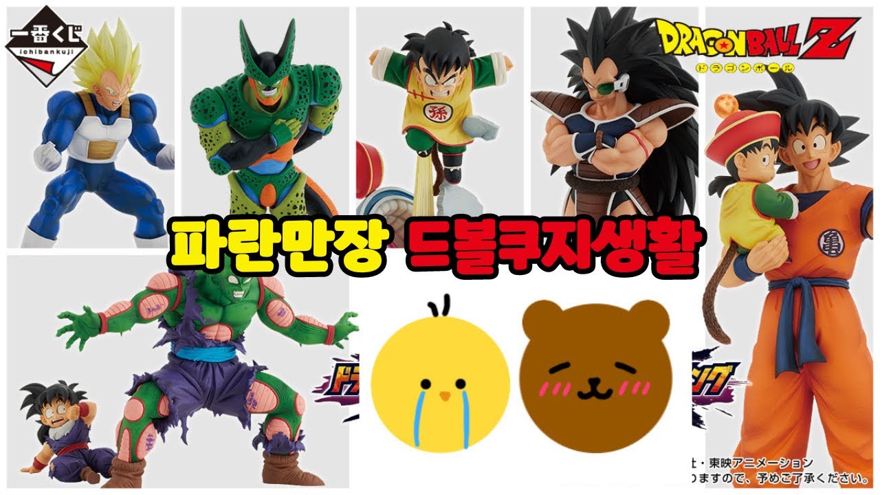 🌶️맵다 매워 매운맛🌶️ 제일복권 드래곤볼 VS 옴니버스 어메이징 쿠지뽑기 ( 히든토이 | 쿠지랜드 | 마나굿즈 | 이치방쿠지 | Ichibankuji )