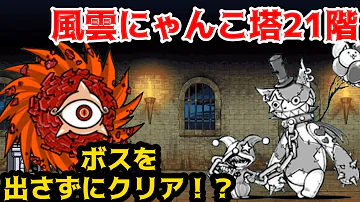 تحميل にゃんこ塔21 تحميل にゃんこ塔21