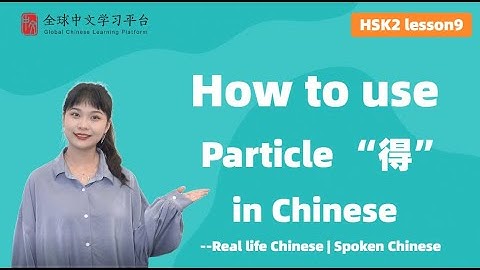 Learn Chinese in three minutes|How to use Particle “得” in Chinese|HSK2 lesson9