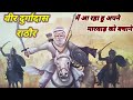 वीर दुर्गादास राठौर की वीरता//Veer durgadas rathore//historyinfo#history