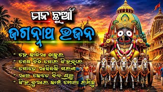 Jagannath Bhajan Nonstop 2026 🙏 | New Odia Jagannath Bhajan | Odia Bhajan Jukebox | ManKaDhun