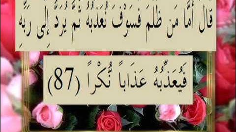 القرآن الكريم سورة الكهف الأية 87