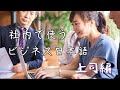 Learn Business Japanese for the Workplace 【上司が社内で使うビジネス日本語108】Business Japanese for Leaders 仕事の日本語