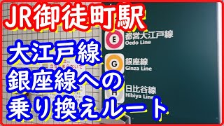 御徒町駅 Jrから大江戸線 上野御徒町駅 銀座線 上野広小路駅への乗換案内 アクセス 行き方 道順 Travel Tokyo Guide Okachimachi Station Youtube