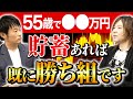 【待望の対談】退職目前が最後のチャンス…現代社会での最高のライフプランをわかりやすく解説