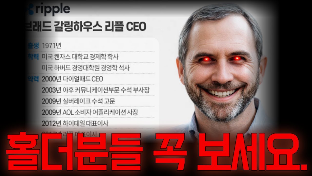 [리플코인 전망] 당장 다가오는 1월 BIG 이벤트 터집니다. 홀더분들은 꼭 보세요. #리플