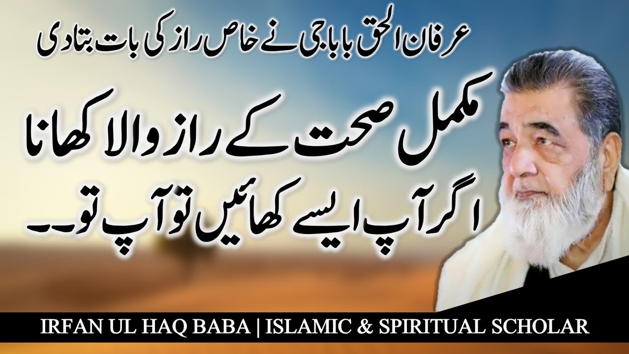 Baba G Irfan ul Haq | Best Foods |  Healthiest Meals that keep you young | Islamic Bayan