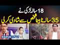 Kasur: 18‑Year‑Old Girl Marries 35‑Year‑Old Blind Man | Age Gap Marriage Goes Viral
