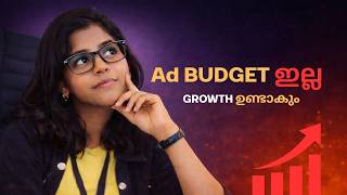 Ad Budget ഇല്ലേ? Budget ഇല്ലാതെയും Business Growth നേടാം | 5 Free Strategies