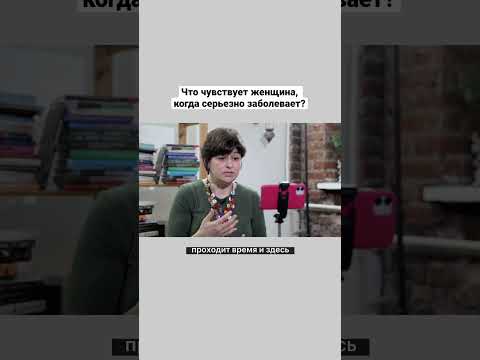Что чувствует женщина, когда серьезно болеет? Акромегалия
