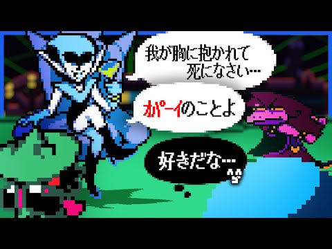 ネット古参みたいな敵ボスに同世代の匂いを感じ好きになりかけてしまうらっだぁ【DELTARUNE】