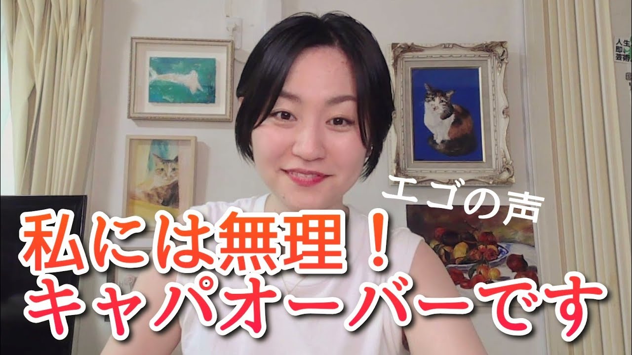 「大きすぎるものは、私にはとても無理」