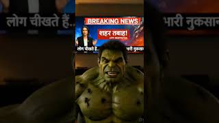 Hulk का असली रूप 💚 | Power With Heart | Animated Short #shortsvideo #moralstories #viralvideo