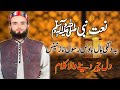 Bi Dilki Hal Bawas Rasoola (saw) Nazninas / Kashmiri Naat Shareef / Emotional Kashmiri Naat Shareef