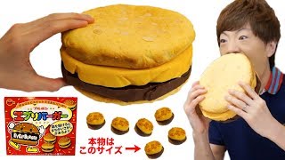 全部お菓子の超特大エブリバーガーを作りたい。