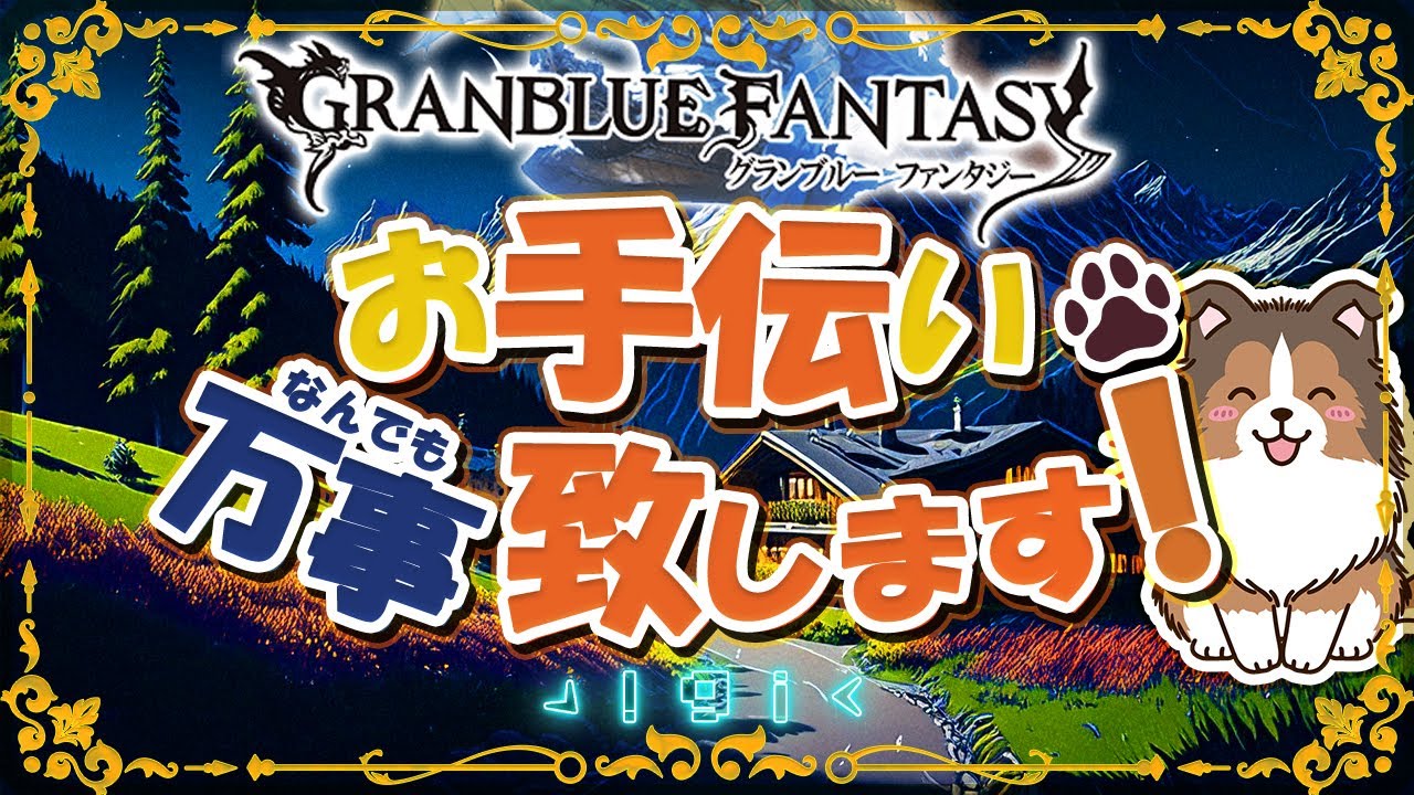 【グラブル】せめておもちゃになるスペリオルが出ますように【初見歓迎/参加型】【天元/ルシゼロ 編成相談可】【ヴェルサシア練習可】【GRANBLUEFANTASY】