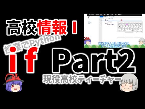 【if　Part2】授業でパイソン⑧　条件分岐でfizzbuzz問題　約６分