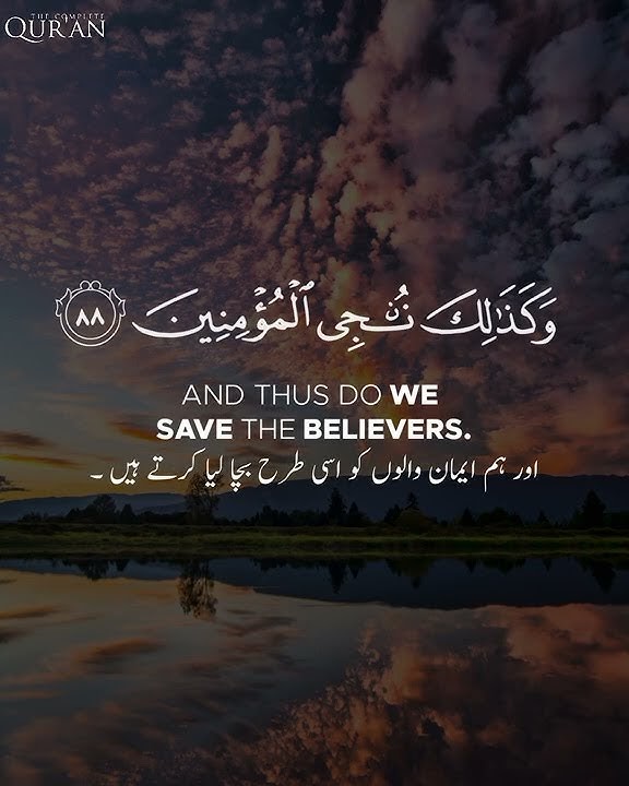 Surah Al-Anbiya | Ayah 88 | The Complete Quran #shorts #recitation #quran #islam #قرآن