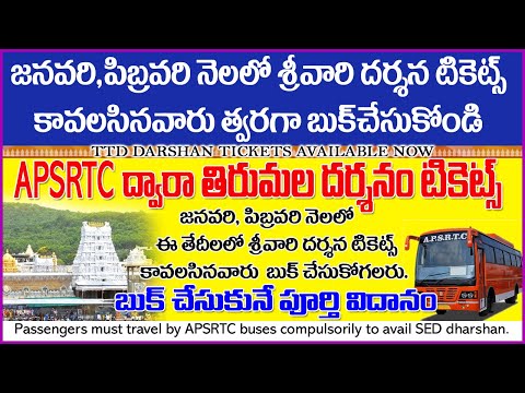 APSRTC - How to Book TTD Seeghra Darshan Tickets  || Tirumala Darshan Tickets Book Through APSRTC